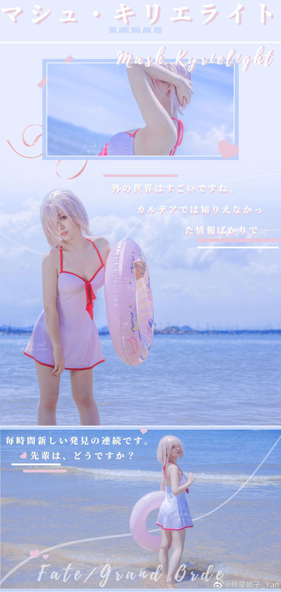 [外星嫣子_Yan] 玛修·基列莱特 夏日